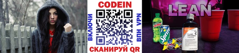 Кодеин напиток Lean (лин)  закладки  Железногорск-Илимский 